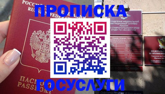 прописка гарантия в Морозовске
