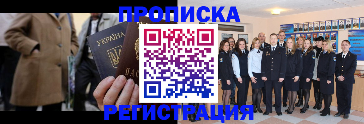 прописка ребенка в Морозовске